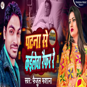 Patna Se Kaileba Refar Re
