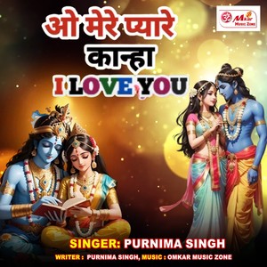 O Mere Pyare Kanha I Love You