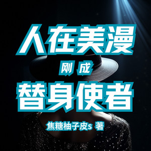第2章 D4C！第一个替身