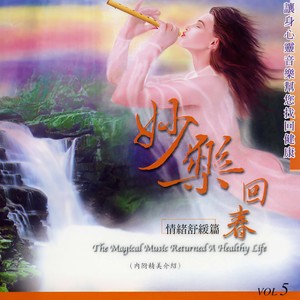 瑜珈放松休息术 (口白)