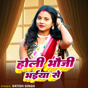 Holi Bhaoji Bhaiya Se
