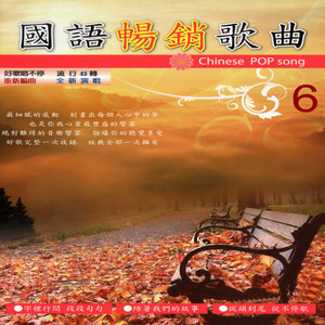 对你爱不完 + 我是不是该安静的走开 + 相逢何必曾相识 + 飘洋过海来看你 + 今夜你会不会来 + 每天多爱你一些 + 怨苍天变了心 + 恨在今天再相遇 + 月亮 + 你看你看月亮的脸 + 如果这是情 + 让我欢喜让我忧 + 爱的过火 + 东方之珠 + 片片枫叶情 + 乖乖的回家 组曲 (組曲)封面
