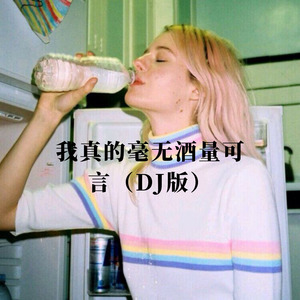 相依为命 (Remix)