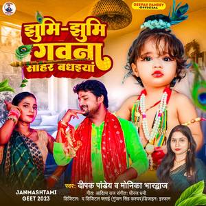 Jhoomi Jhoomi Gavana Sohar Badhaiya