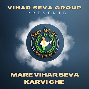 Mare Vihar Seva Karvi Che