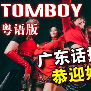 Tomboy