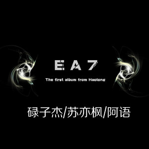 绅士EA7 (Remix)