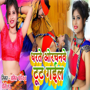 Dharte Orchnawe Toot Gayil