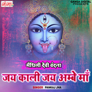 Jai Kali Jai Ambay Maa