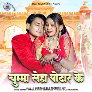 Chumma Leha Potar Ke