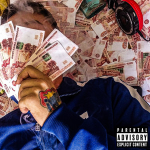 Бонус трек (Explicit)
