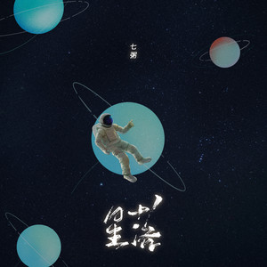 星落