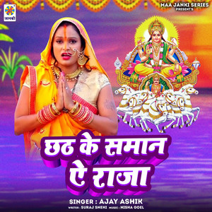 Chhath Ke Saman Ae Raja