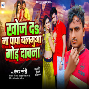 Khoj Da Na Papa Balmua God Dabna