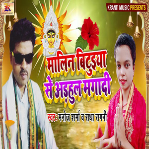 Malin Bituiya Se Adhaul Mangadi
