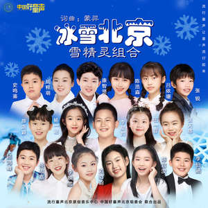 冰雪北京