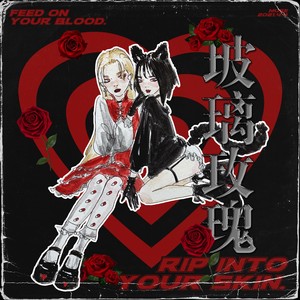 《玻璃玫瑰》-烨斯同人曲胡烨韬视角 (Live)