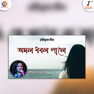 Amalo Dhobolo - Single