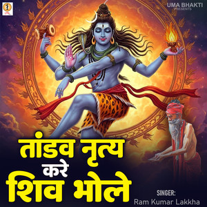 Tandav Nritya Kare Shiv Bhole
