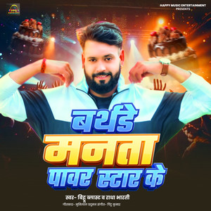 Birthday Manata Power Star Ke