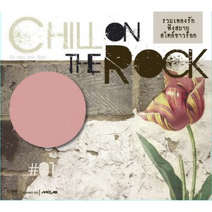 เสียดาย