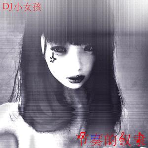 犯贱 (feat. MC小敏感)