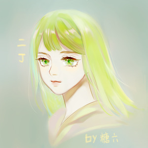 明月天涯女版 (COVER版)