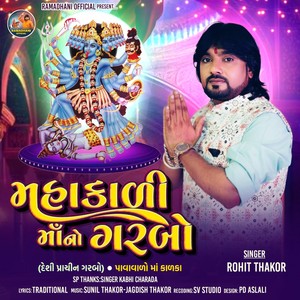 Mahakali Maa No Garbo - Pavavalo Maa Kalka Re
