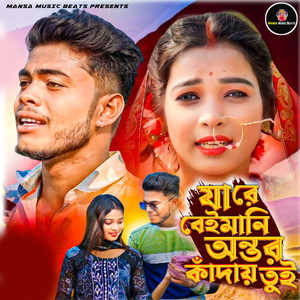 Ja Re Beimani Antar Kandai Tui