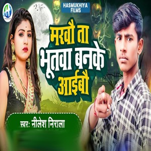 Marbau Ta Bhutwa Banke Aaibau