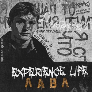 Experience Life (Explicit)