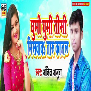 Ghumi Ghumi Tisi Miswawa Taru Kajal