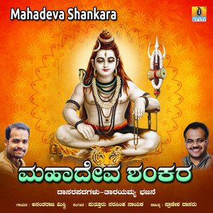 Mahadeva Shankara - Single