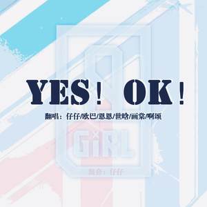 青春有你2-yes ok