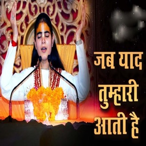 Jab Yaad Tumhari Aati Hai