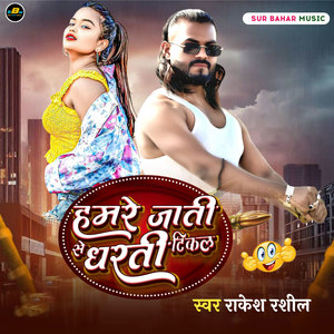 Hamare Jati Se Dharati Tikal