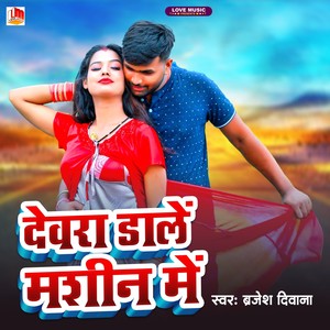 Dewra Dale Machin Me (Bhojpuri)