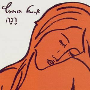 In The Big City / Ba'ir Ha'gedola