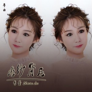 婚纱背后（粤）