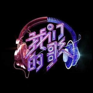 违背的青春-薛之谦-锤娜丽莎