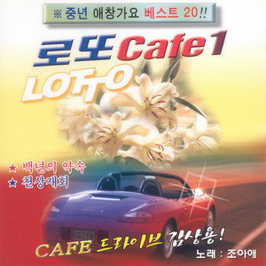 백년의 약속 (百年约定)