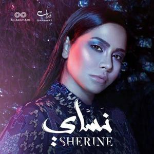 الكدابين (feat. Sherine)