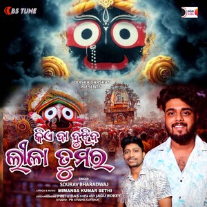 Kie Ba Bujhiba Lila Tumara