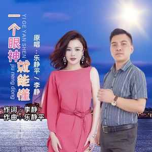 一个眼神就能懂