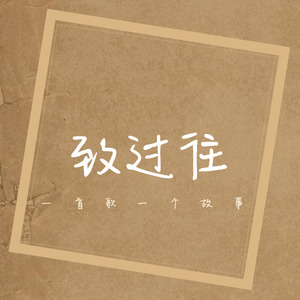 魏明华 - 你是我梦里的期待