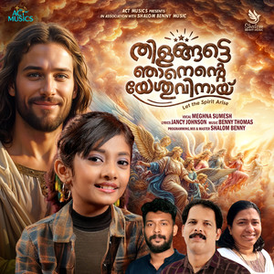 Thilangatte Njan Ente Yeshuvinayi