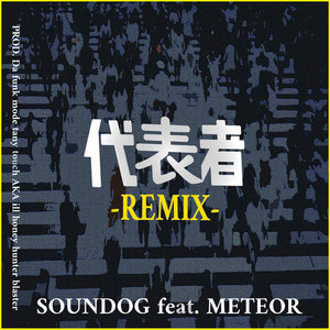 代表者 (feat. PAZOODOG, MeRe:To & BAMBOO HORSE) [Remix]