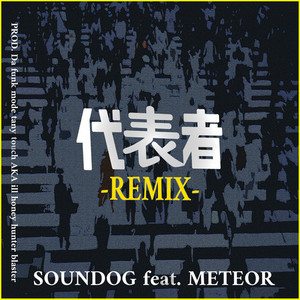 代表者 (feat. PAZOODOG, MeRe:To & BAMBOO HORSE) (Remix)