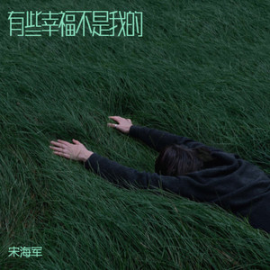 这辈子我们还能在一起么