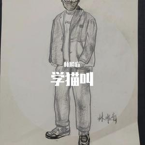 小潘潘（潘柚彤）-学猫叫 (Remix)